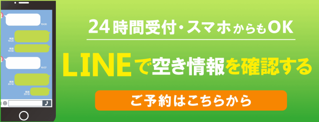 LINEからのご予約はこちら