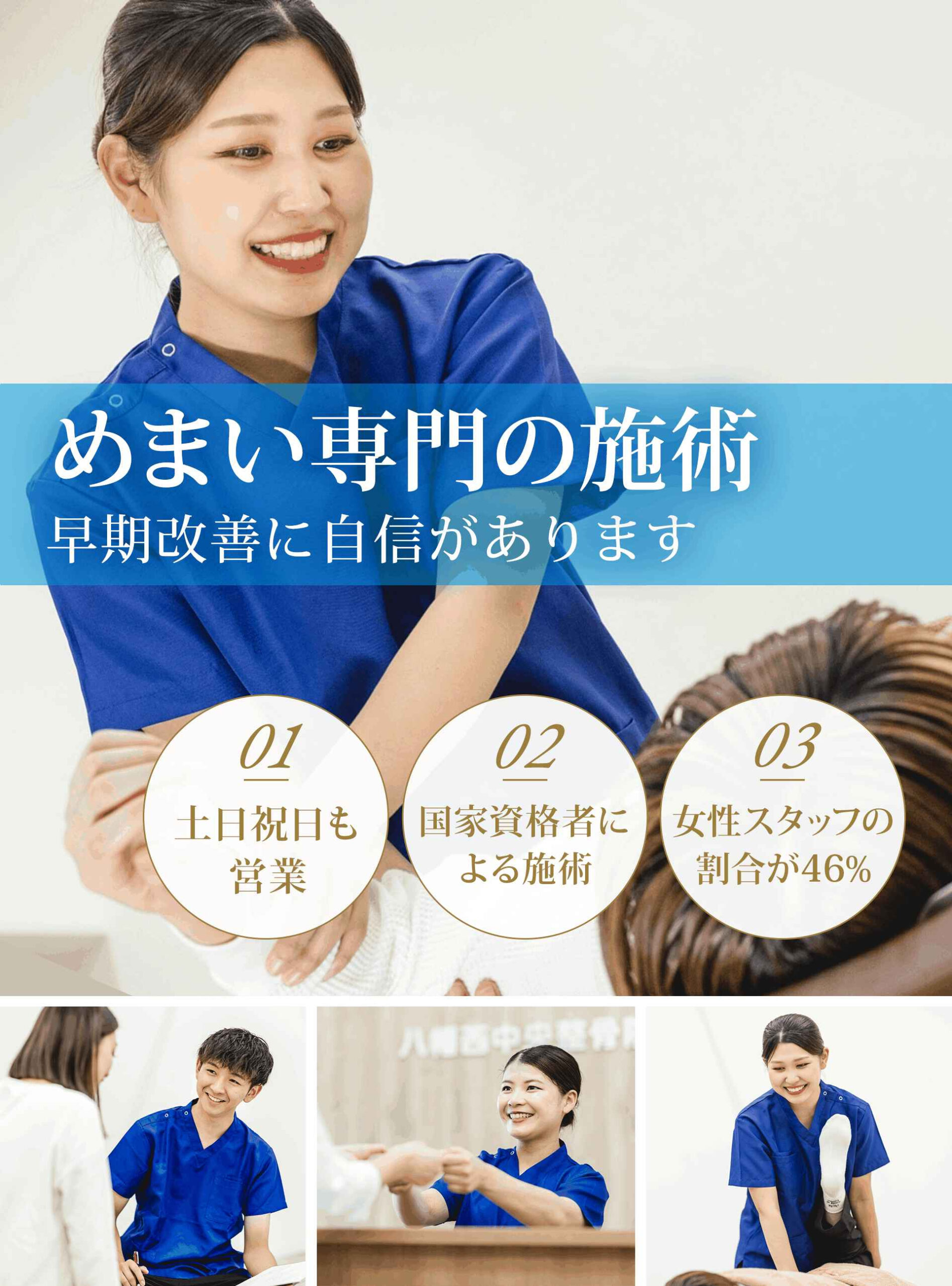 めまい専門の施術 早期改善に自信があります