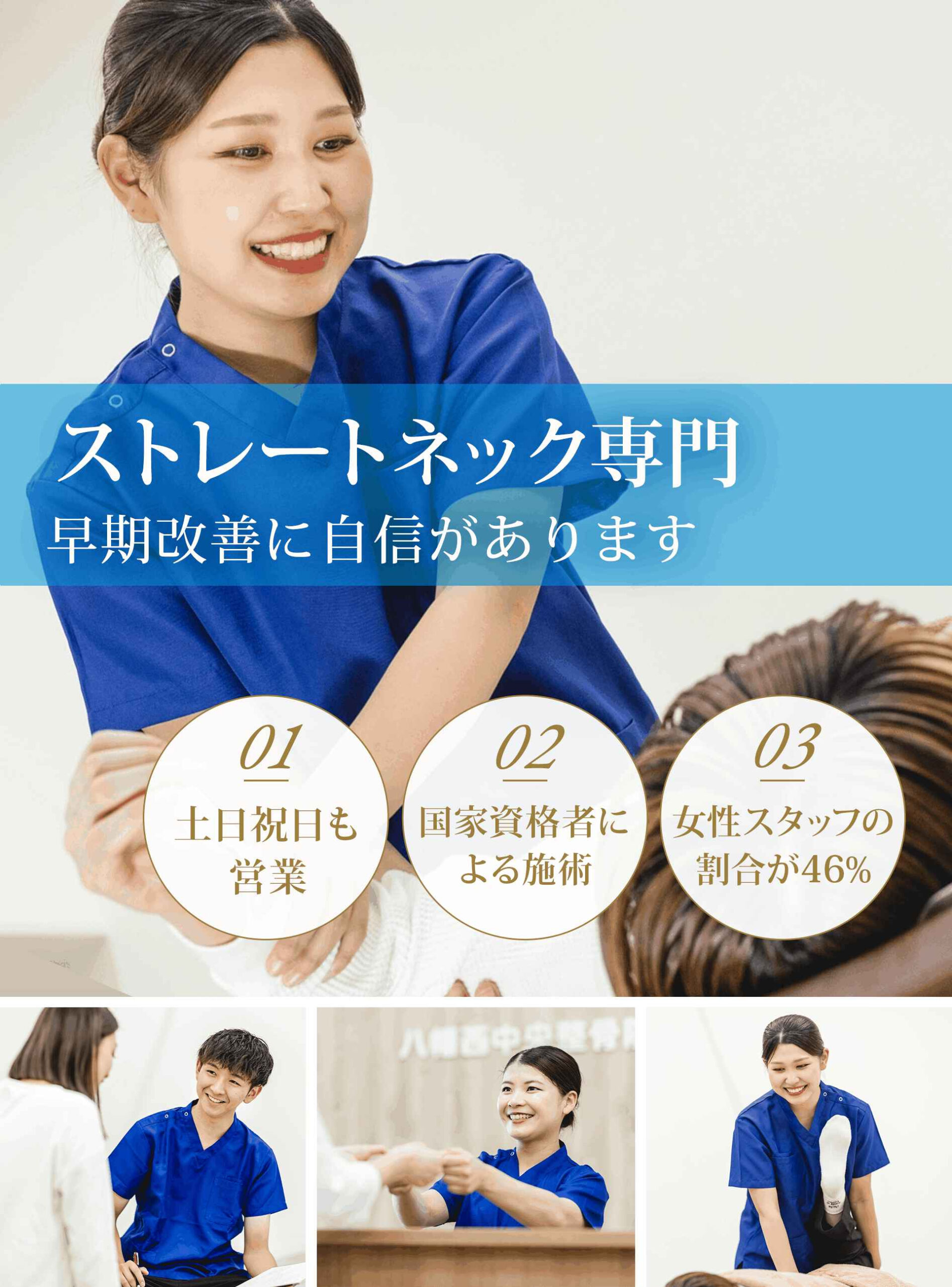 ストレートネック専門の施術 早期改善に自信があります