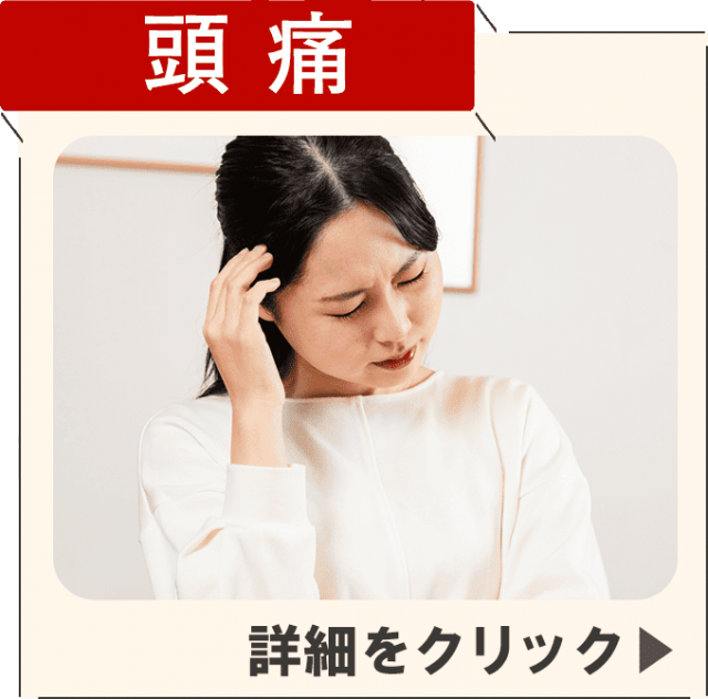症状ページを見る