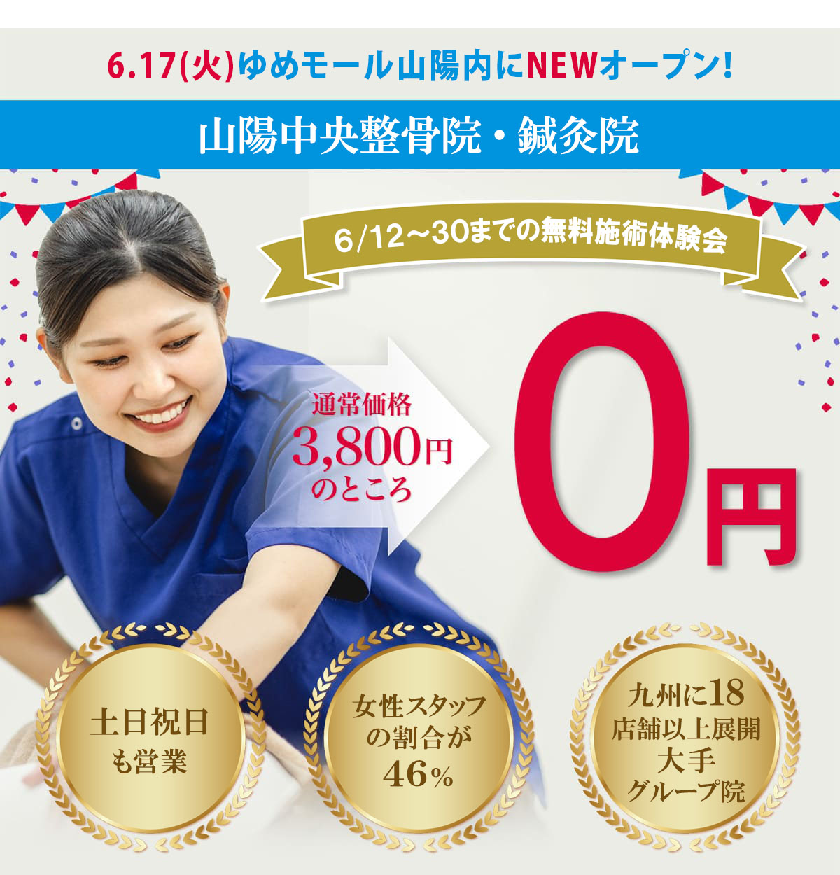即効性のある骨盤矯正・姿勢矯正で様々な不調を根本改善します