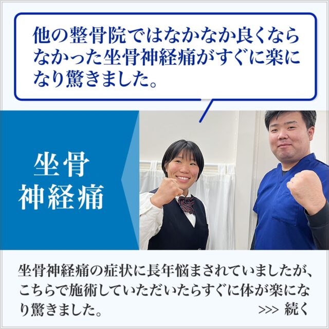 坐骨神経痛