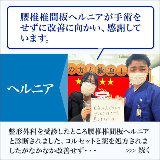 ヘルニア